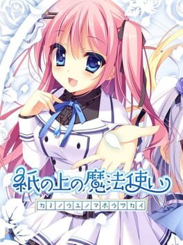 Kami no Ue no Mahoutsukai cover