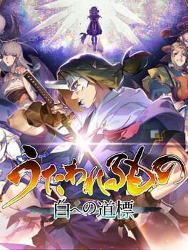 Utawarerumono: Past and Present Rediscovered – Premium Edition cover