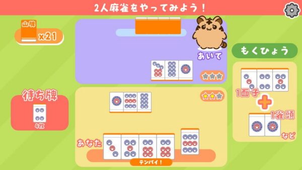 Torara no Mahjong Kyoushitsu screenshot