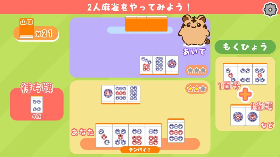 Torara no Mahjong Kyoushitsu screenshot