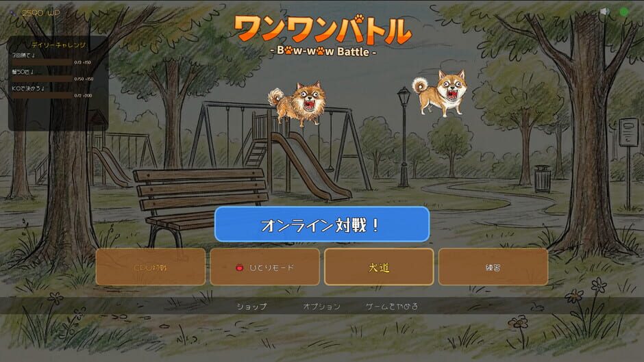 Bow-wow Battle screenshot
